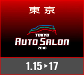 東京オートサロン2009