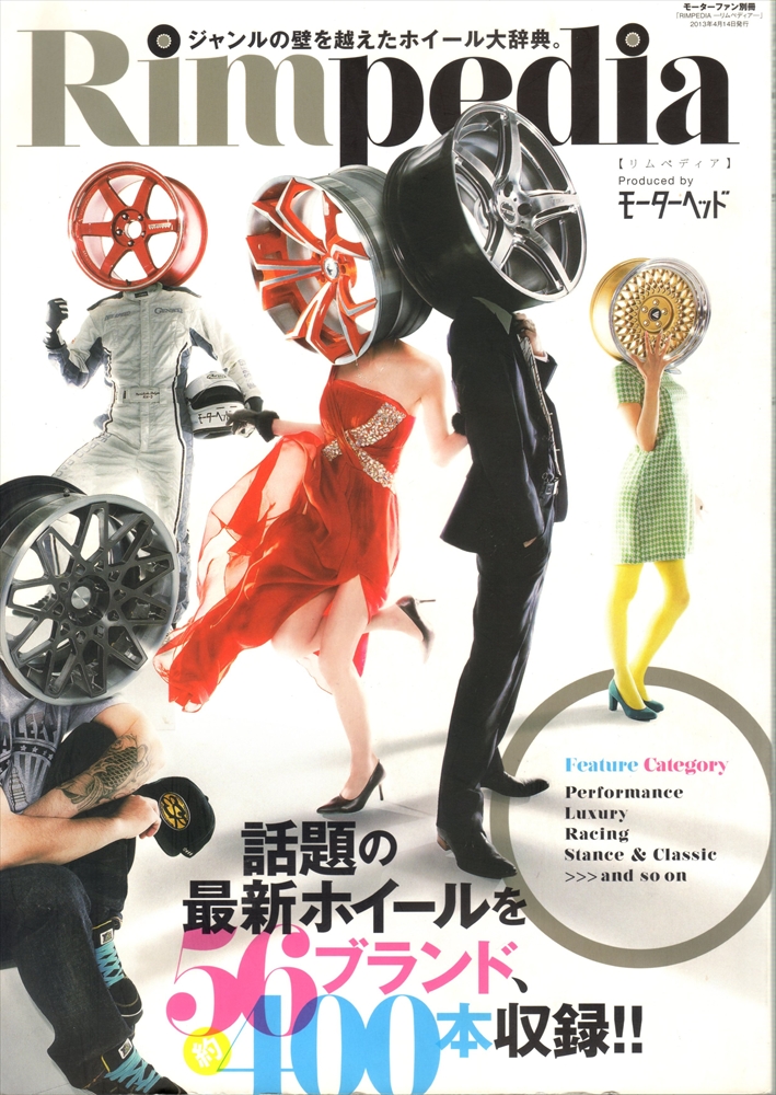 Rimpedia リムペディア