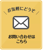 ���₢���킹�͂�����